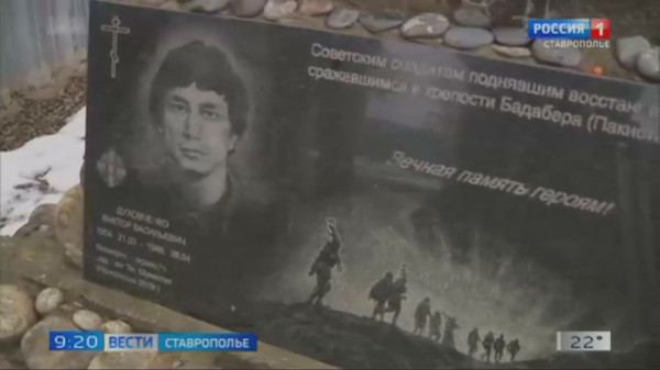На Ставрополье хранят память о героях восстания в пакистанской крепости Бадабер